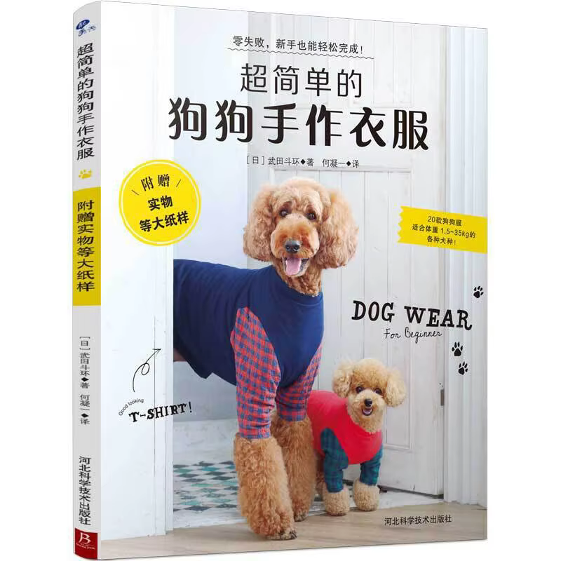 Super Simple Tutorial Book for Hand-Made Dog Clothes
