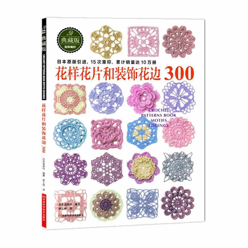 Japanese Crochet Hook Knitting Book / Original Crochet flower and Trim and corner 300 Sweater Knitting Pattern Book