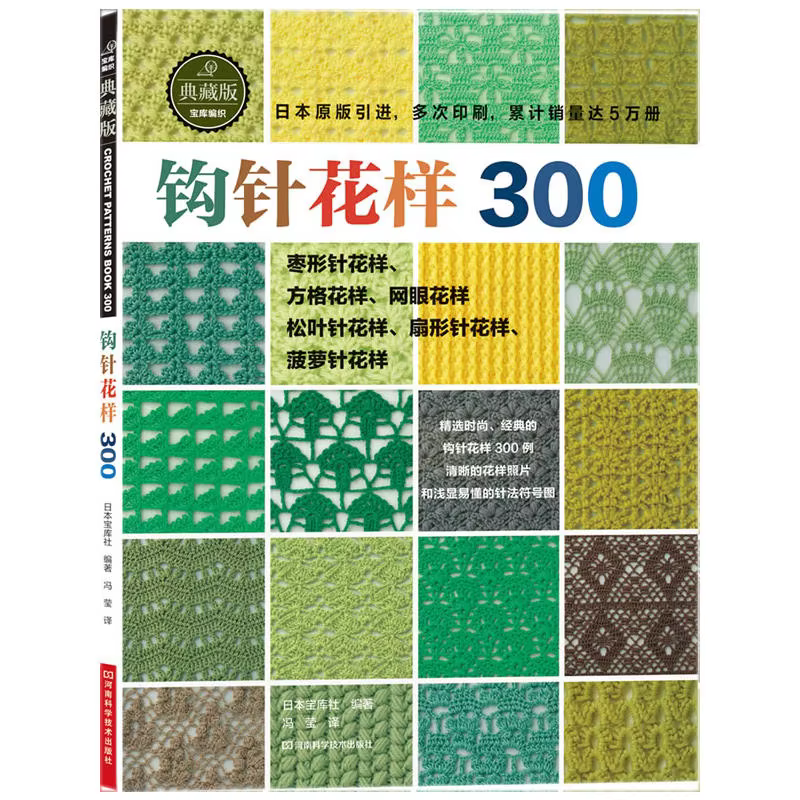 The Japanese Crochet 300 Different Pattern Sweater Knitting Books Textbook Chinese version