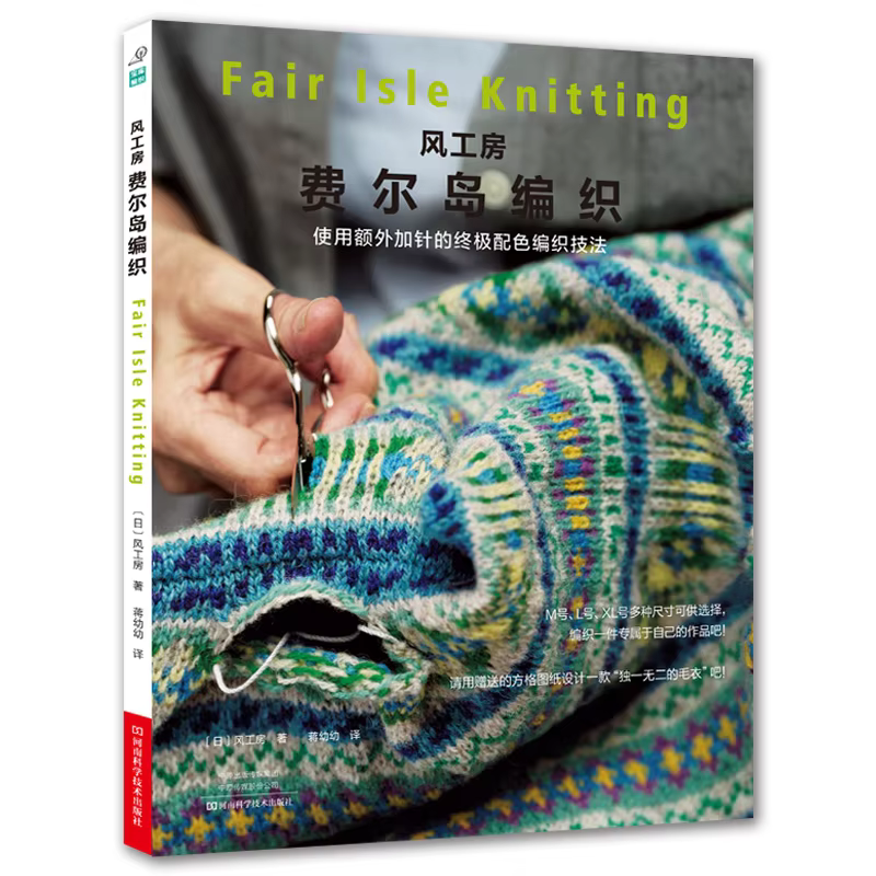 KAZEKOBO Works Fair isle Knitting Book Fair Island Knitting Techniques Cardigan Hat and Scarf Pattern Weaving Book