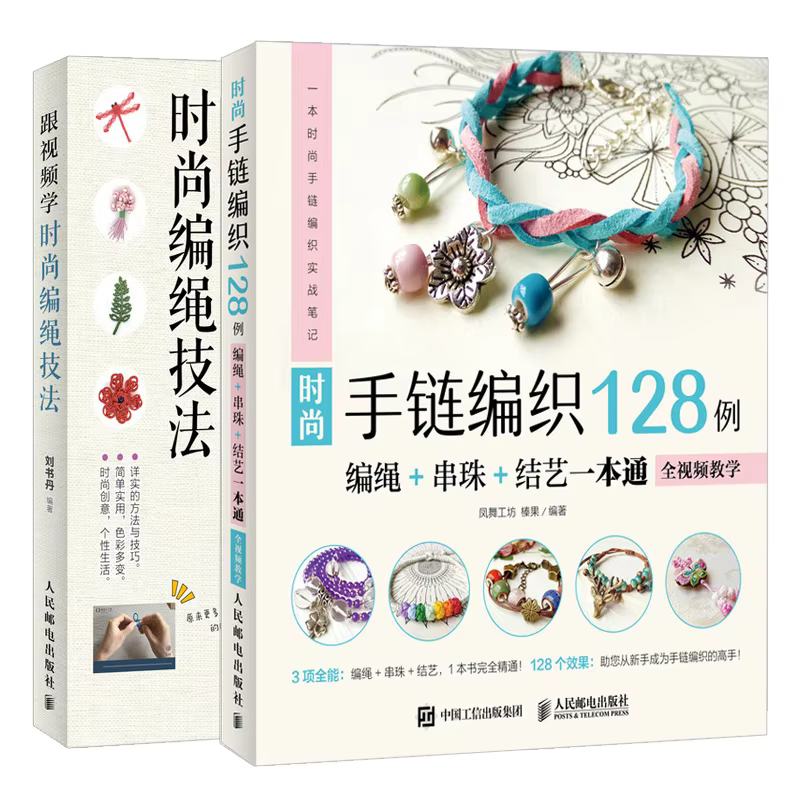 128 cases of Fashion Bracelet Knitting (Rope/Beading/Knot) + Fashion Rope technique Skills Diy Books