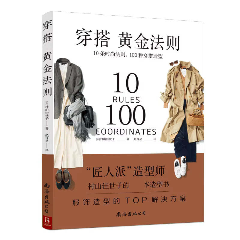 Clothes Matching books The Golden Rule of Dressing And Matching: 10 fashion rules and 100 kinds of dressing styles