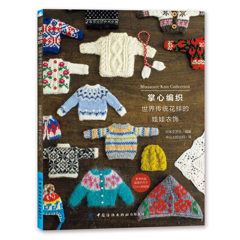 Miniature Knit Collection World Traditional Pattern Doll Clothing Knitting Book RURUKO 20cm Costume Sewing Craft Book