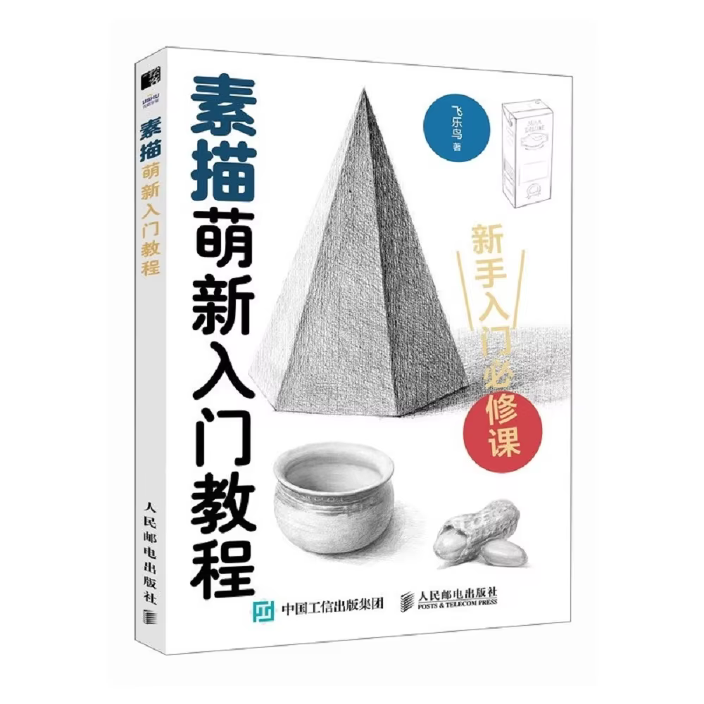 Sketch Cute New Introductory Tutorial Book Pencil Drawing Sketching Gypsum Geometry Sketchbook