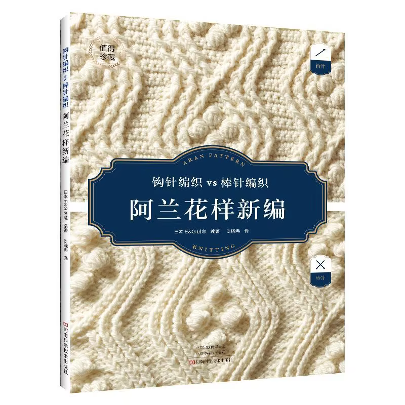 Knitting & Crochet Pattern Book - Traditional Stitch Guide for Sweaters, Scarfs, Blankets with Charts Libros Livros