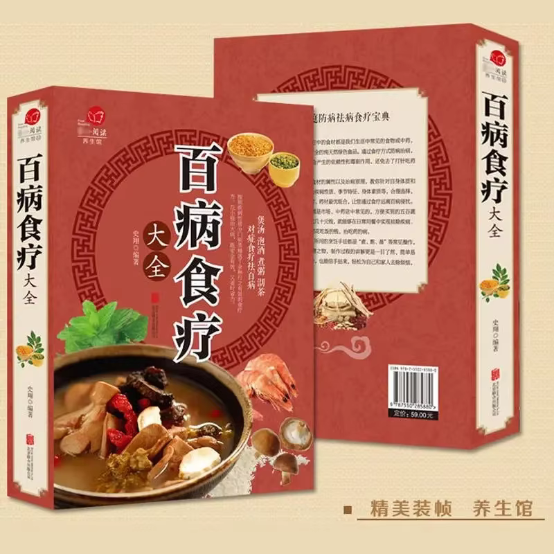 Nahrungstherapie für über 100 Krankheiten: Traditionelle chinesische Rezepte für Suppen, Congee, Tee und Kräuterwein