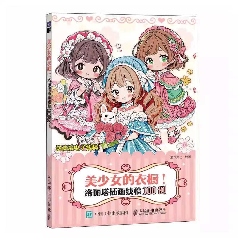 A beautiful girl's wardrobe： 100 examples of Lolita Illustration Line Drafts A tutorial on anime character techniques art book