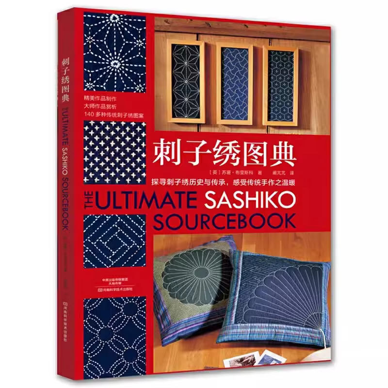 New The Ultimate Sashiko Sourcebook Embroidery Patterns Encyclopedia DIY Thorn Embroidery Making Book