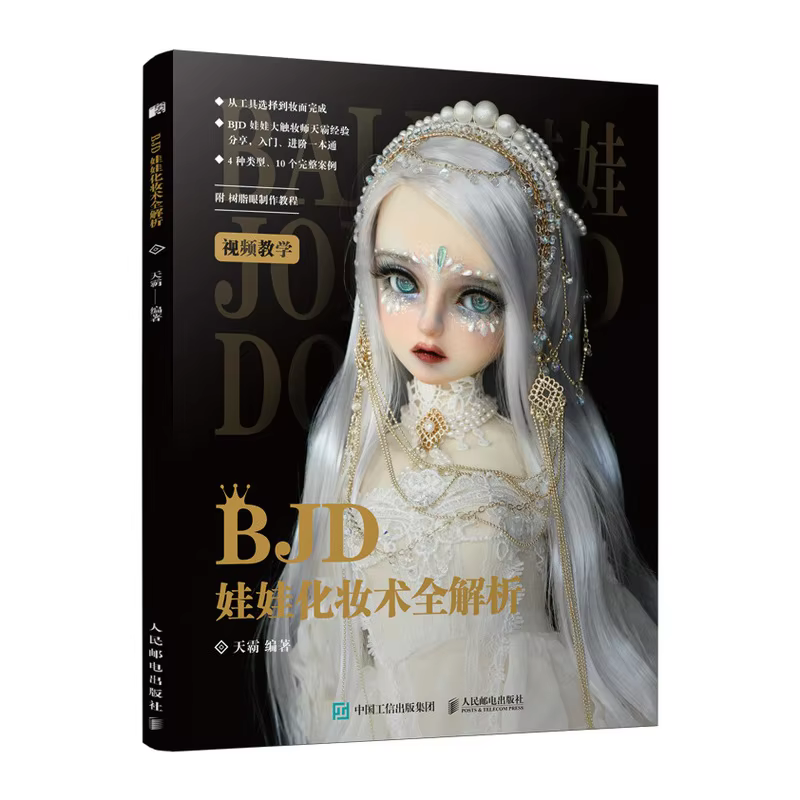 Ball Jointed Doll Makeup Bible: 8 Skin Tone Blending Wheels + Micro Brush Storage Case