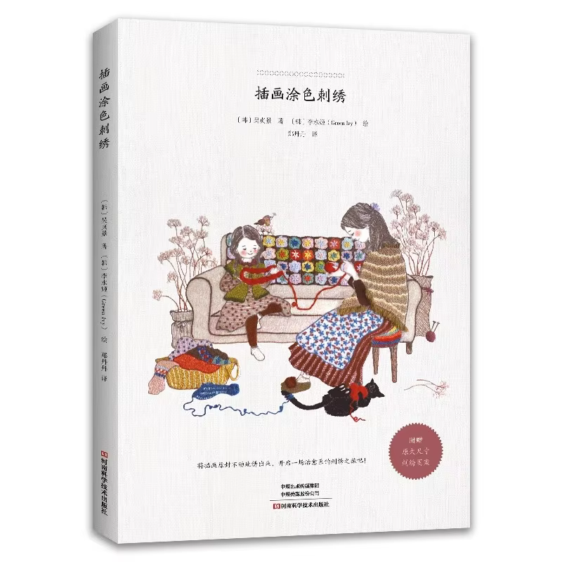 Coloring Embroidery Illustration Book DIY Korean Embroidery Stitch Guide  Craft Art Book for Embroidery Lovers Beginners Gift