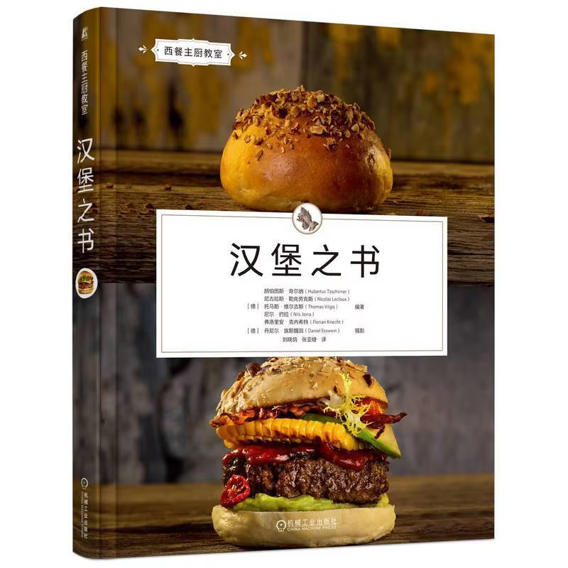 Burger Recipe Book Chef's Notes Western Hamburger Cuisine Tutorial Book