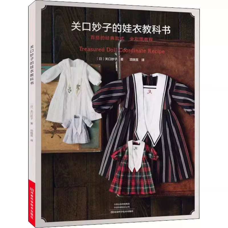 The Chines edition 152 Patterns Weave lovely Cute Mini Accessories DIY Crochet Knitting Book for adult