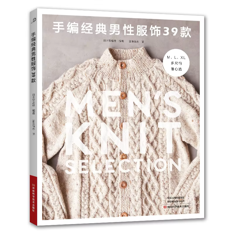 2025 New Handmade Diy Men Knit Books with 39 Patterns Japanese Knitting Tutorial Book (Chinese Version)