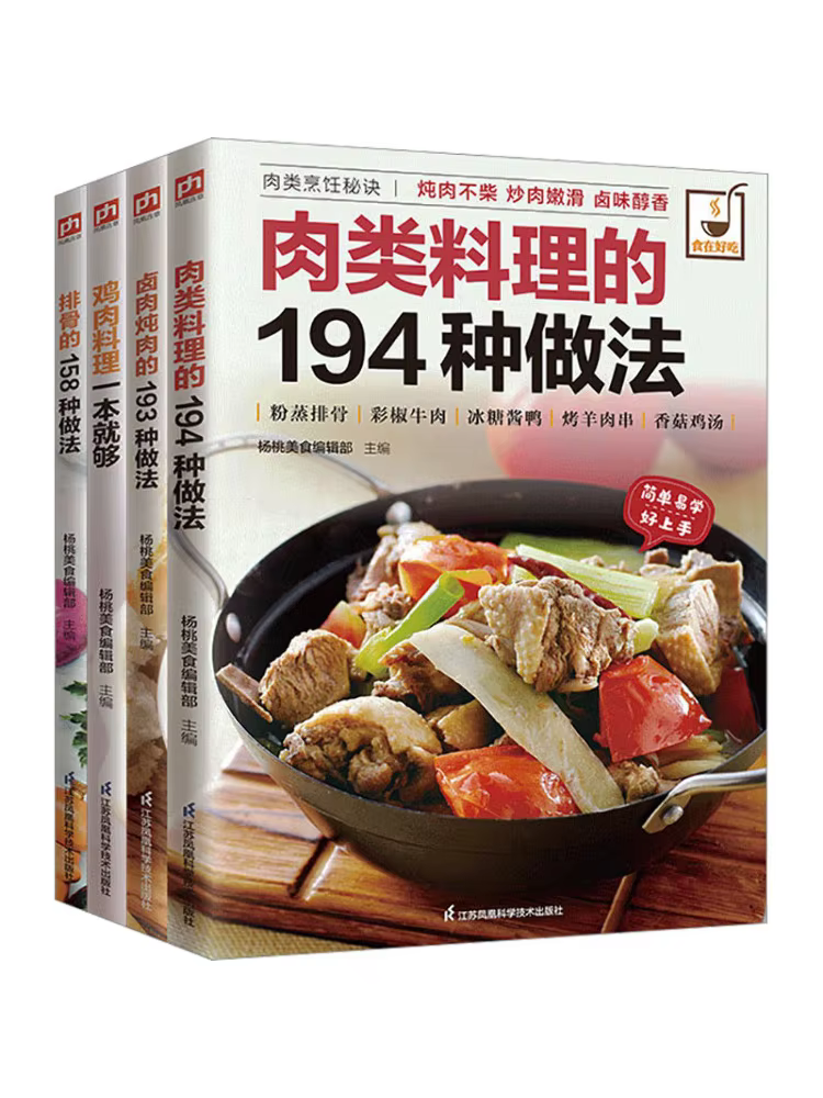 Book-Winshare Complete Guide To Meat Dishes Braised Pork Stewed Meat Ribs Chicken Dishes Easy Meat Cooking 4 Volumes