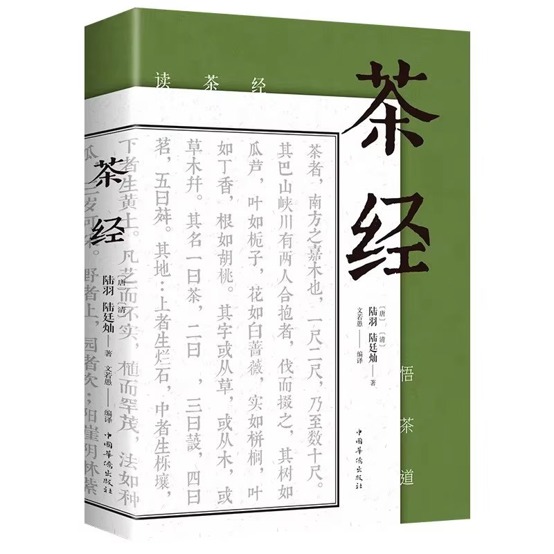 Tea Classic, Original Work By Lu Yu, Tea Art and Culture Books, Classic Tea Books Chinese tea Ceremony Livros Libros