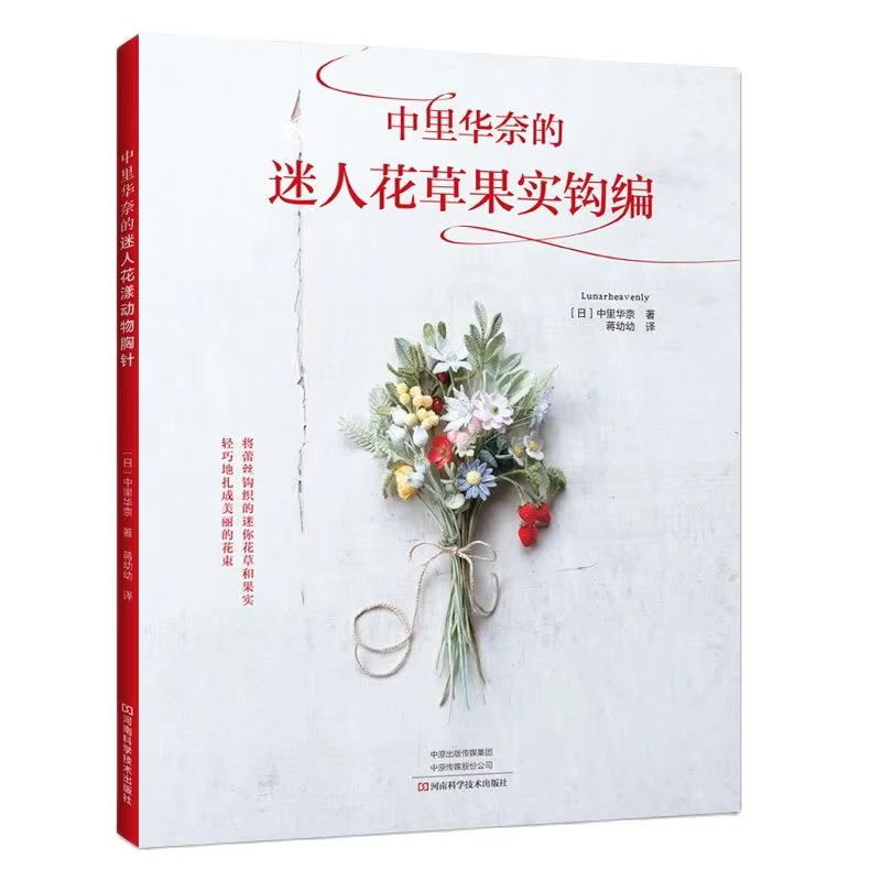 Flower & Fruit Crochet Knitting Book 30 Elegant Lace Patterns Handmade Weaving Tutorial for Necklace Brooch and Decor Ornaments