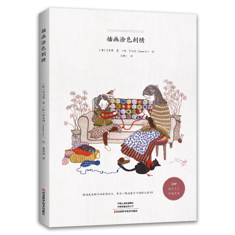 Coloring Embroidery Illustration Book Korean Embroidery Stitch Guide DIY Craft Art Book for Embroidery Lovers Beginners Gift