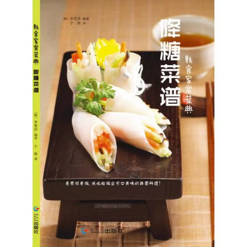 Hypoglycemic recipes, compared with the Han Dynasty, Heilongjiang Korean National Publishing House 16 open [delivery within 3 da