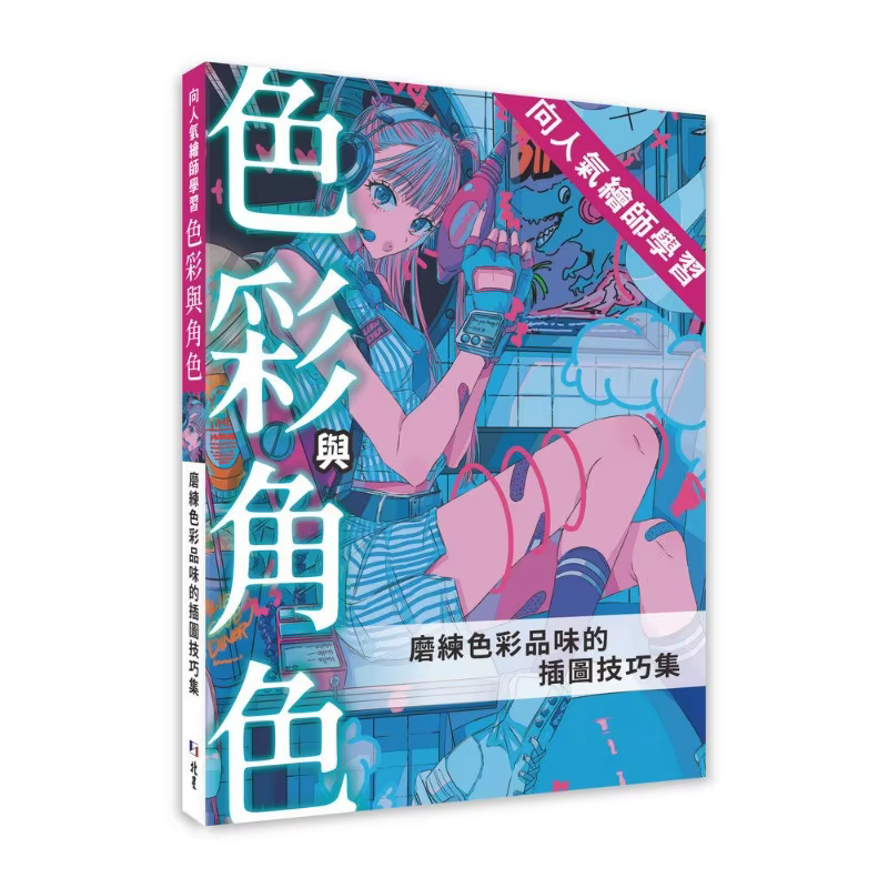 Learn Color and Character Design From Popular Illustrators Drawing Book Improve The Color Matching of Paintings By HOBBY JAPAN