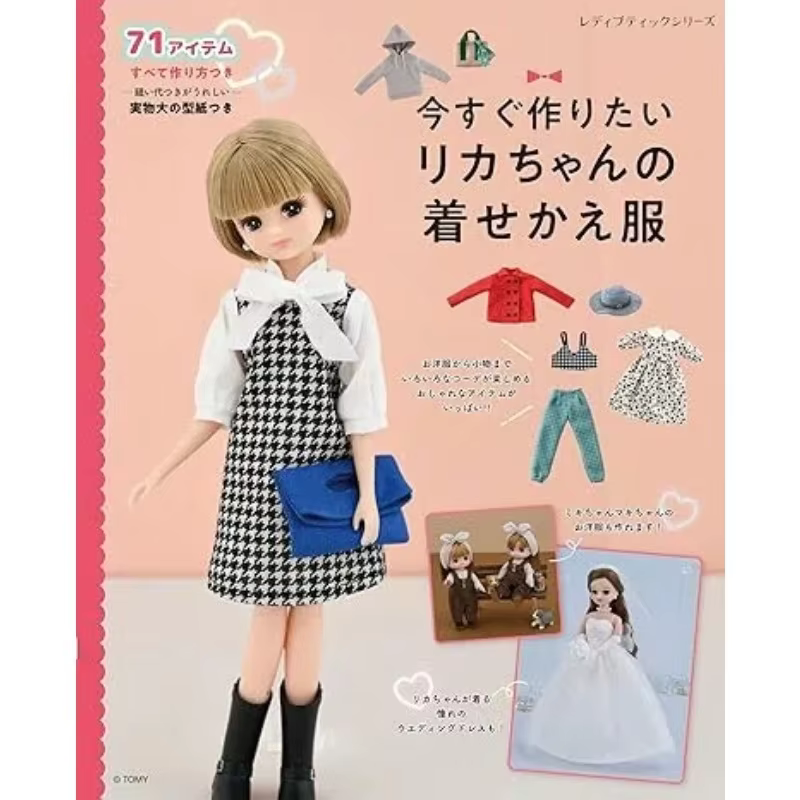 Licca Chan Sewing Book Make Doll Clothe Pattern Drafting Stylish Outfits Accessorie Making Tutorial Illustrated Guide