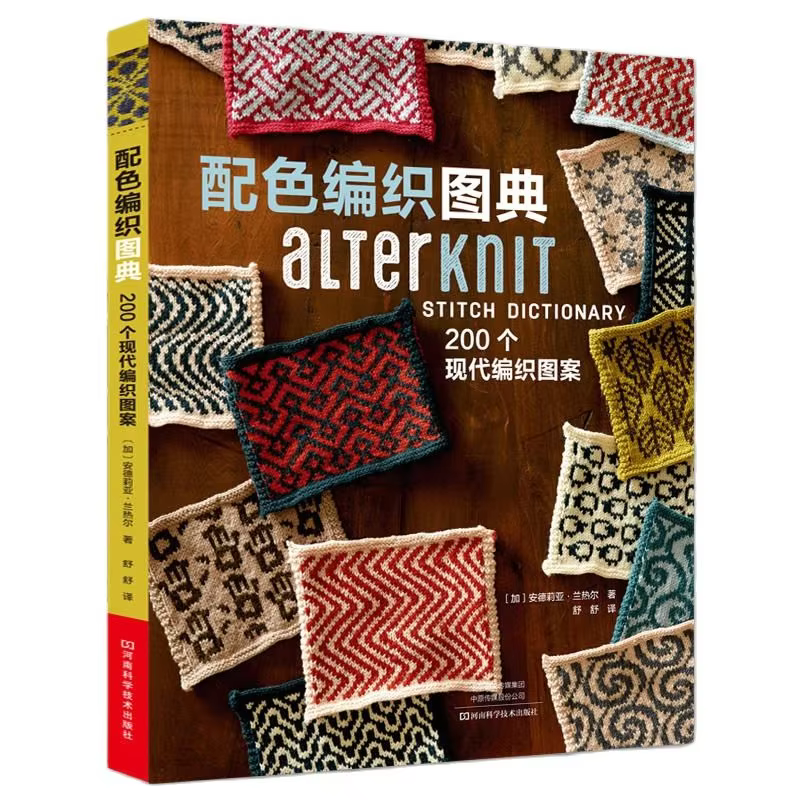 AlterKnit Stitch Dictionary: 200 Modern Knitting Motifs Glove Scarf Sweater Knitting Book