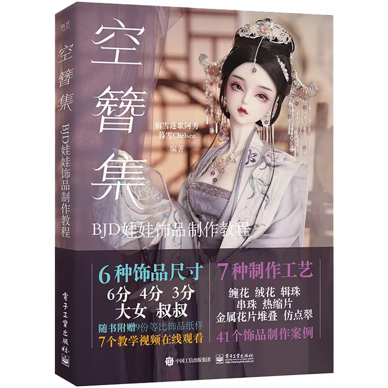 Doll Jewelry Making Tutorial book For BJD Chinese Style Ornaments Books Handmade Diy