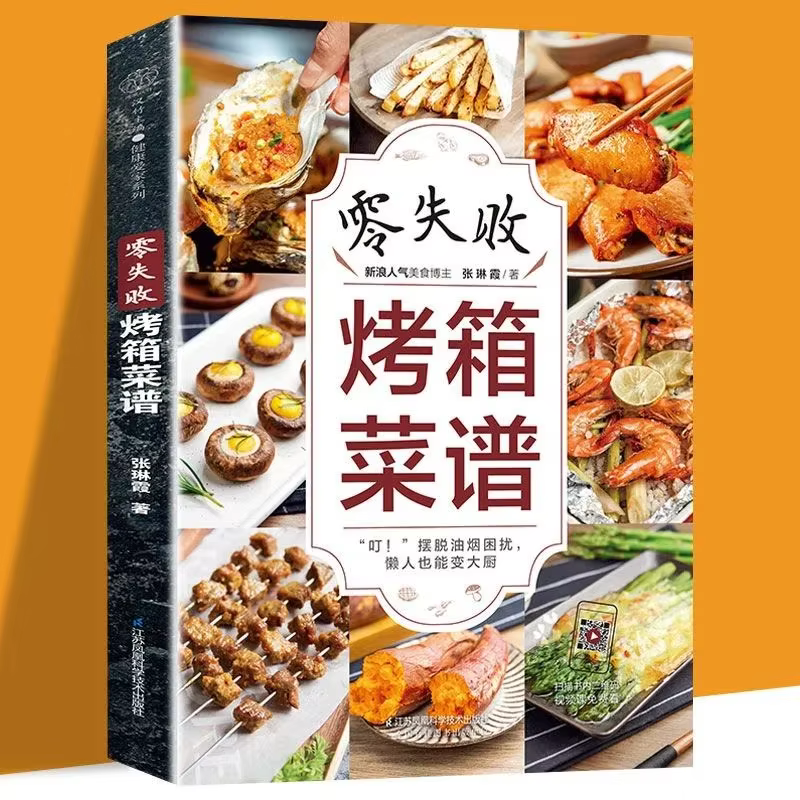 Zero Failure Oven Recipes, Recipes Oven Gourmet Baking Books Recipes Homemade Recipe Books