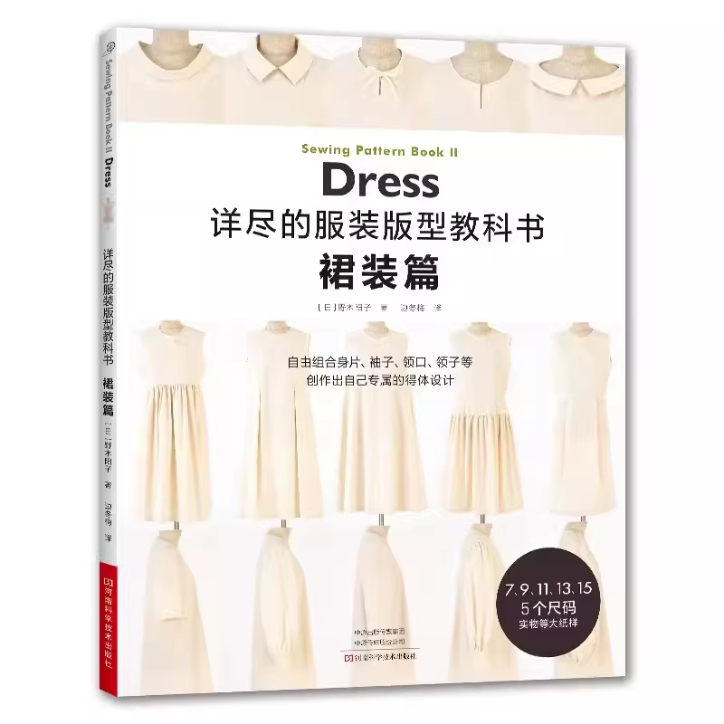 Detailed Clothing Pattern Textbook: Skirt Chapter Clothing Plate Making Sewing Tailor Handmade Costume Design Book