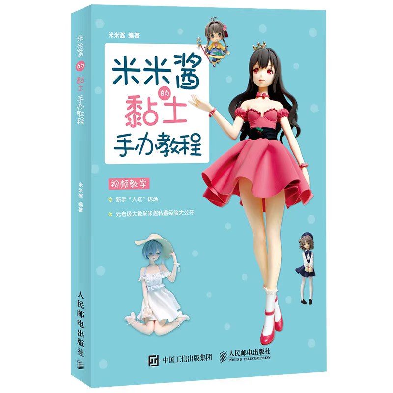 Mi Mi Jiang Clay Hand Puppet Tutorial Book Clay Figure Diy Books For Beginners
