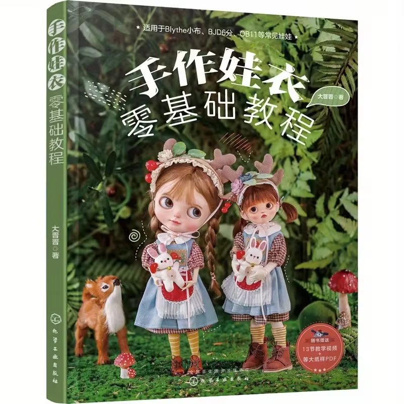Handmade Doll Clothes Zero Basics Tutorial Chinese Book Chinese Version