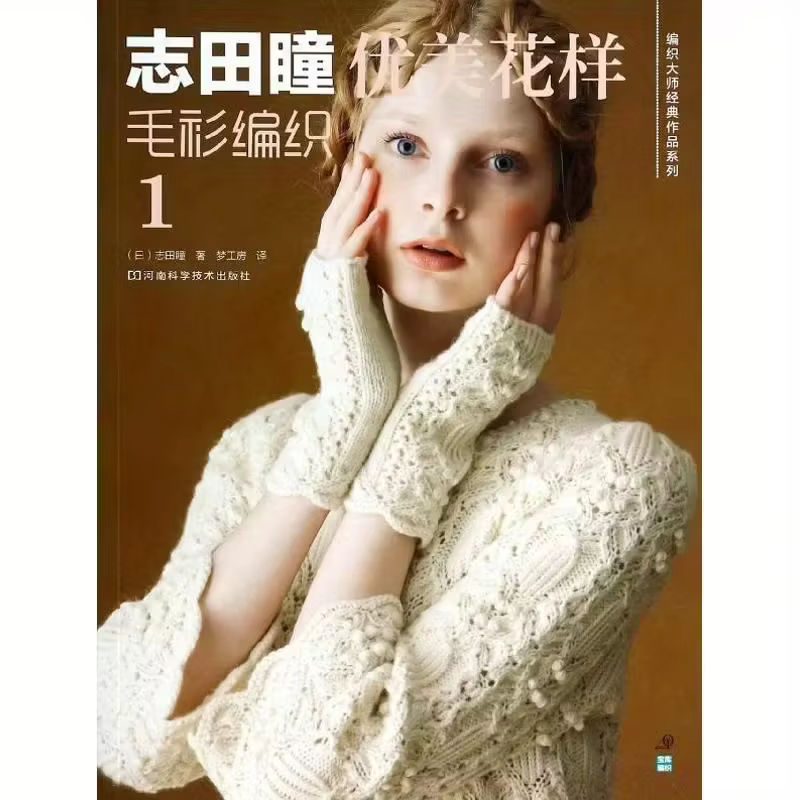 Shida Hitomi's Elegant Patterned Knit Sweater 1 Chinese Version