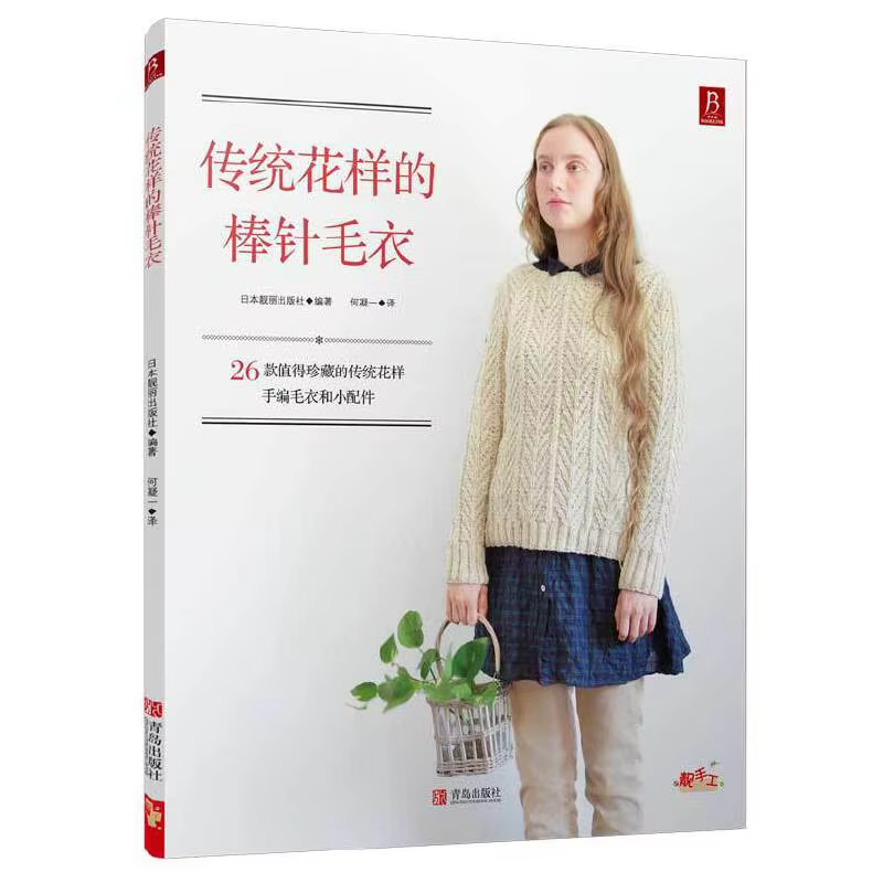 Chinese Knitting Pattern Book Cardigan Sweater Vest Traditional Pattern Needle Knitting Book