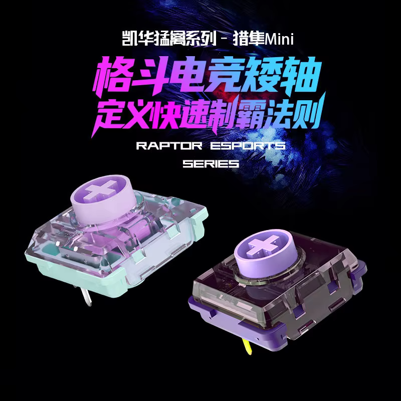 Kailh Mini Switch Saker Mini Purple Iris Low-Profile Switch Ultra-Short Total Travel Quick Acuation Mechanical Keyboard HITBOX