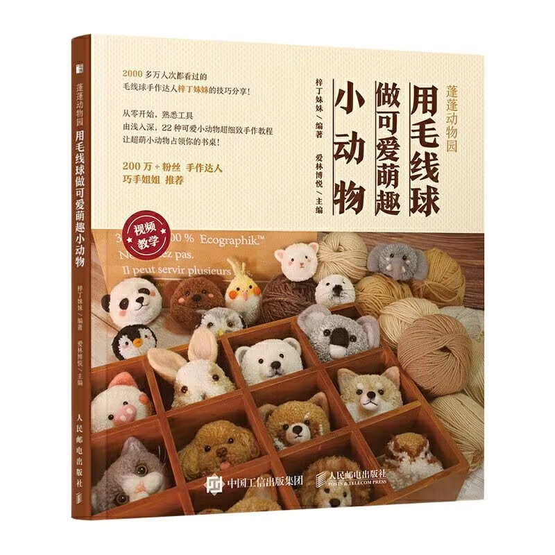 Making Cute Animals with Yarn Balls Cartoon Bird, Cat, Rabbit Zoo Handmade Doll Knitting Tutorial Book