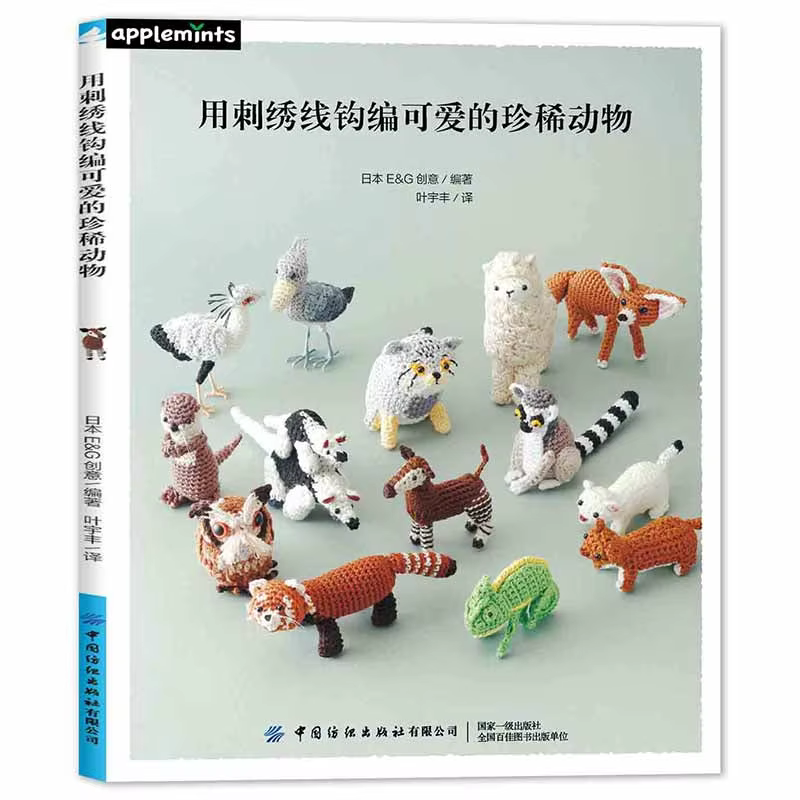 Crochet Cute Rare Animals With Embroidery Thread Super Popular Embroidery Thread Crochet Basic Tutorial Book For Beginners