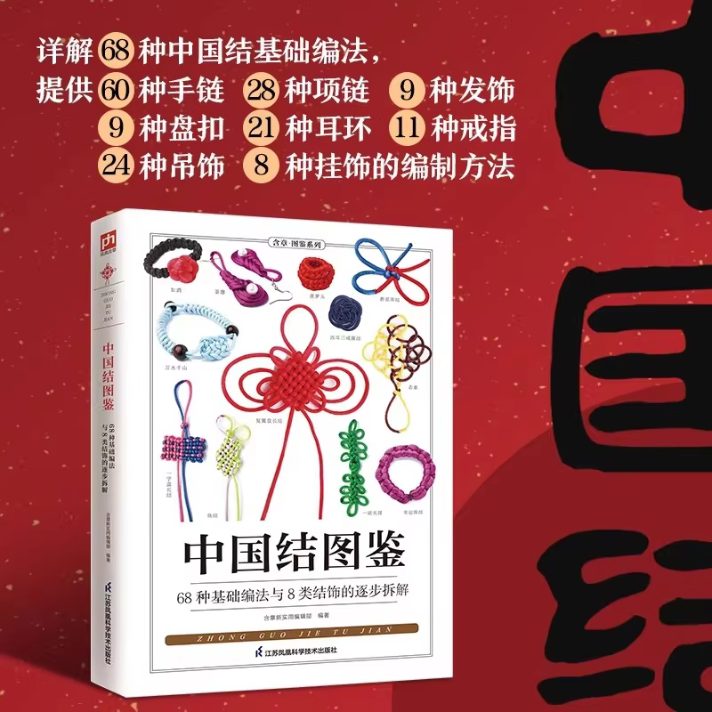 68 Basic Chinese Knots Craft Book - Illustrated Tutorial for Beginners Step-by-Step Knotting Guide Book
