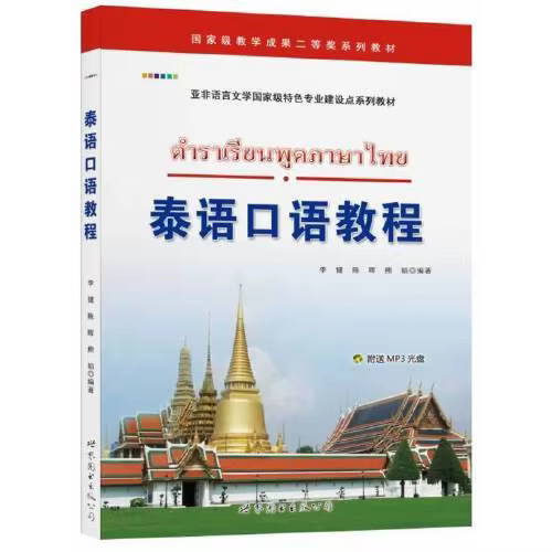 1 pc Thai Speaking Tutorial Books with Chinese