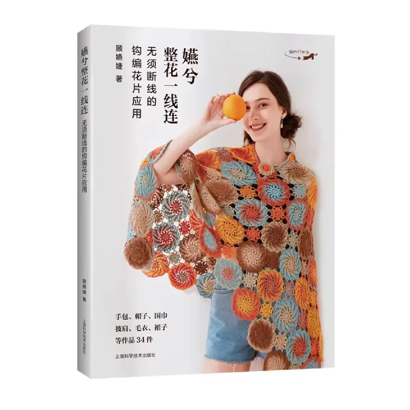 Knitting Pattern Tutorial Book Flower Piece Connection Diamond Connection and Basic Connection Tutorial Continuous Crochet