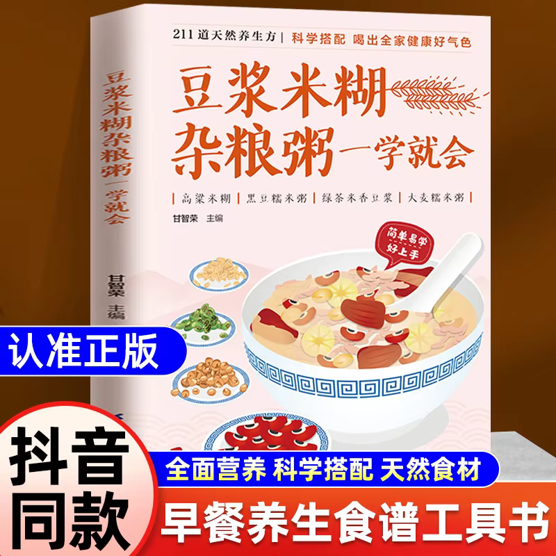 Soy milk, rice porridge and mixed grain porridge  Healthy diet recipes for weight loss Five grains and cereals books