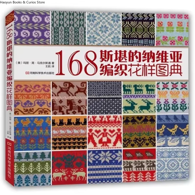 Scandinavian Nordic Knitting Pattern Book with 168 Stitches, Charts for Beginners to Advanced, Yarn Craft Guide、Knitting