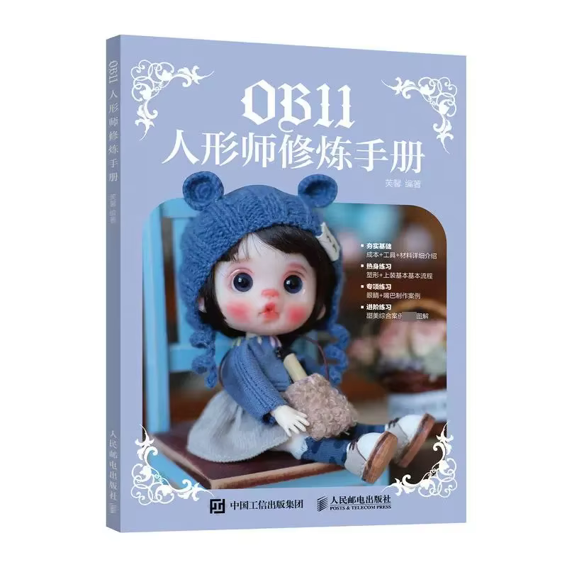 New OB11 Doll Production Book Industry Knowledge Guide DIY OB11 Doll Design And Production Tutorial Book