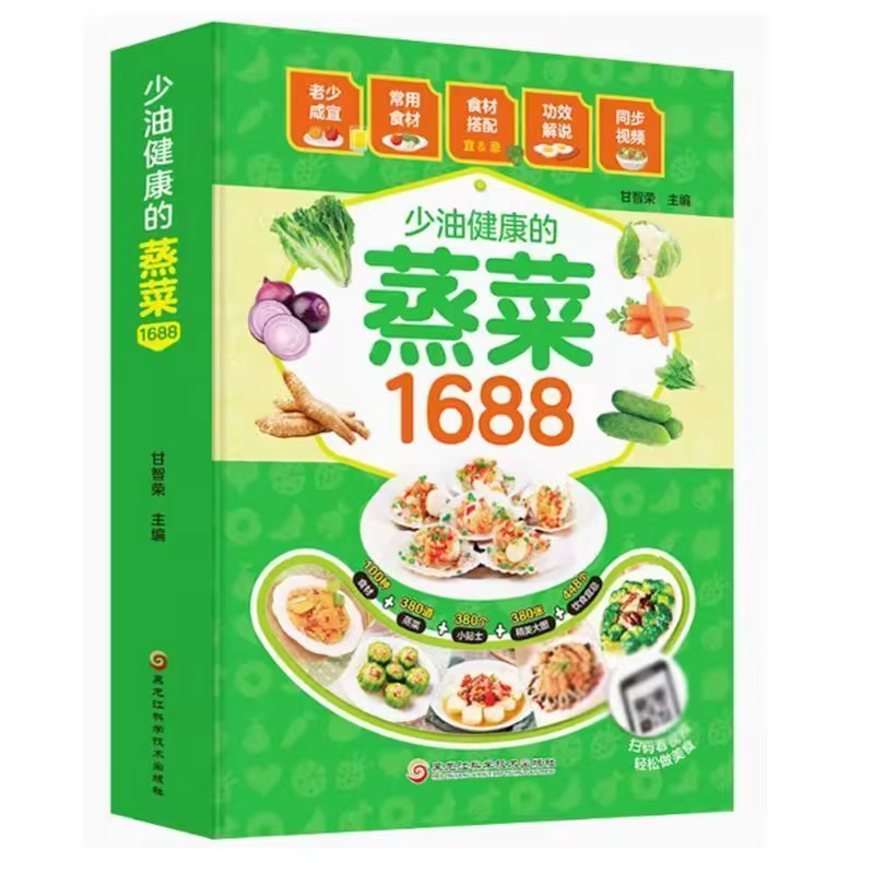 Less Oil Healthy Steamed Vegetables 1688 Recipes Daquan Homemade Nutritious Meals Recipes Recipes Books