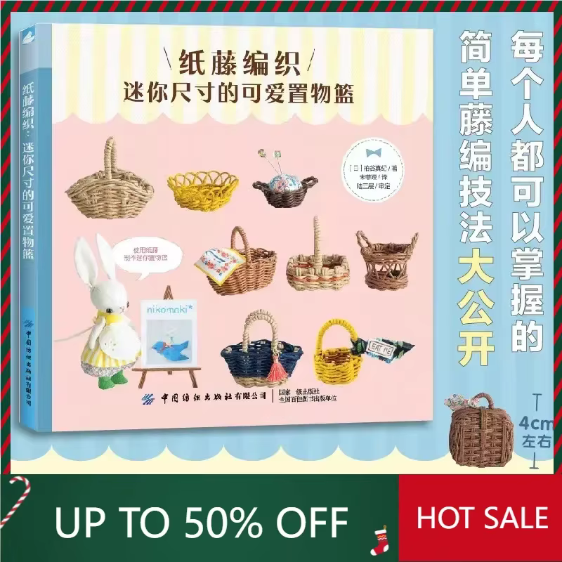 Libro DIFUYA Paper rattan weaving: Mini sized cute storage baskets with simple rattan weaving techniques everyone can master DIF