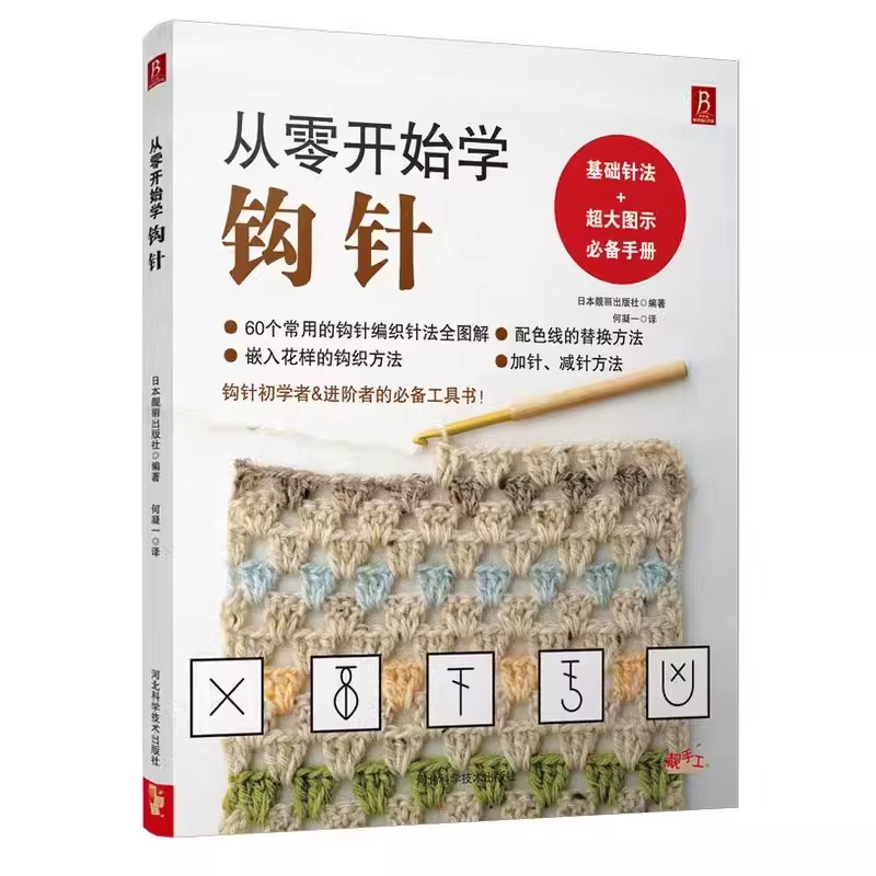 Beginner's Crochet Tutorial Book - Learn Crochet from Scratch with Hand Pattern Sweater DIY Knitting Guide  Adults And Children