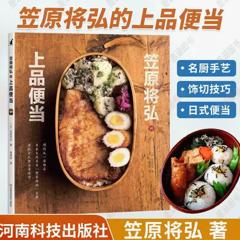 Japanese bento production tutorial books fancy bento production complete