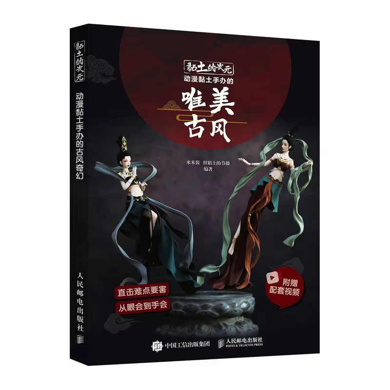 Clay Tutorial Book Beautiful Ancient Chinese Style Anime Clay Figure Books