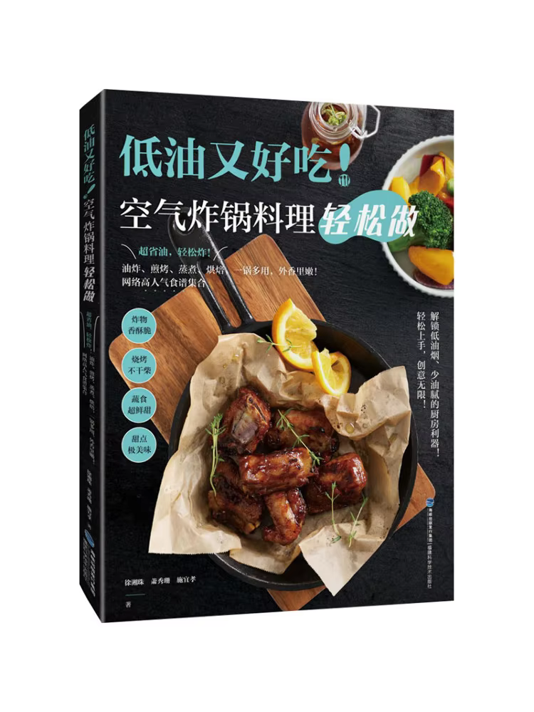 Book-Winshare Low Oil and Delicious Air Fryer Cooking Is Easy