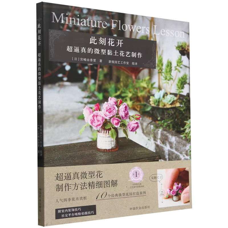 Super Realistic Miniature Clay Flower Making Tutorial Book Handmade Diy Books