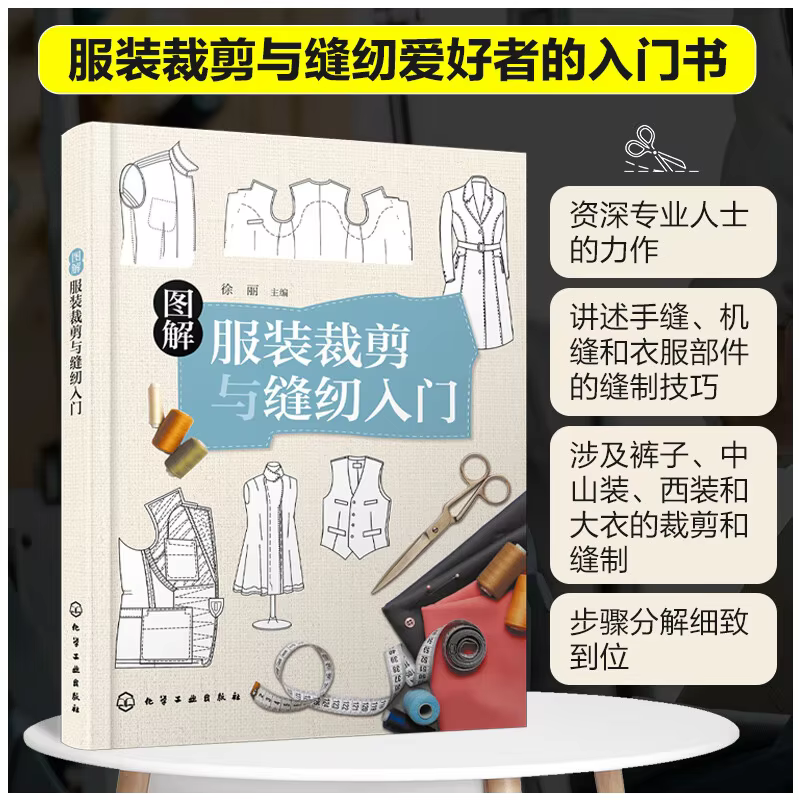 Illustrated Garment Clothing Cutting and Sewing Book For Beginners