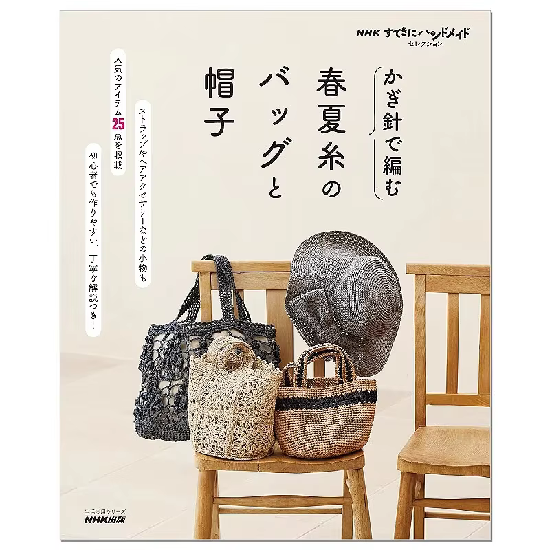 Crochet Spring/Summer Bags and Hats DIY Craft Reference Book Knitting Tutorial for Beginners Japanese Version